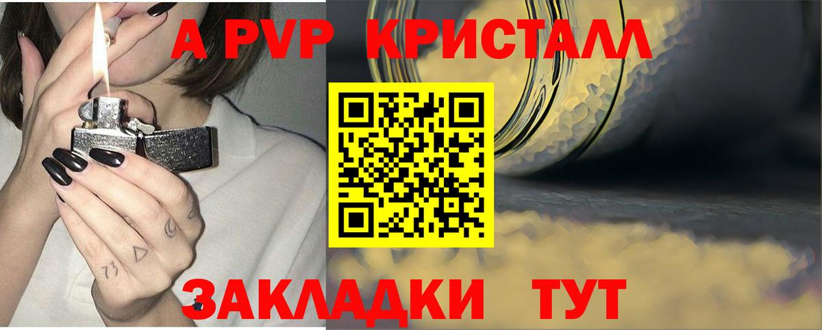 APVP Crystall  APVP VHQ  А ПВП  Кизилюрт  Alpha PVP Соль  Вход с VPN 