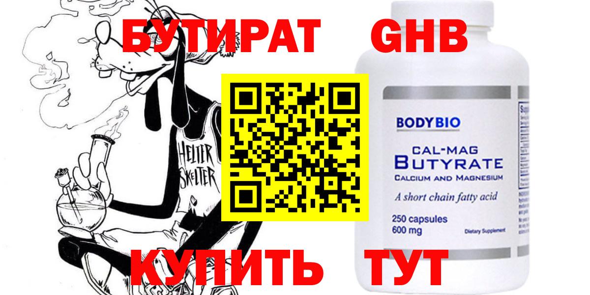 БУТИРАТ жидкий экстази  Вход с VPN  Кизилюрт 