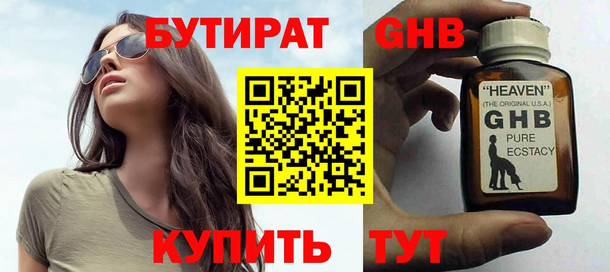 Бутират Butirat Кизилюрт