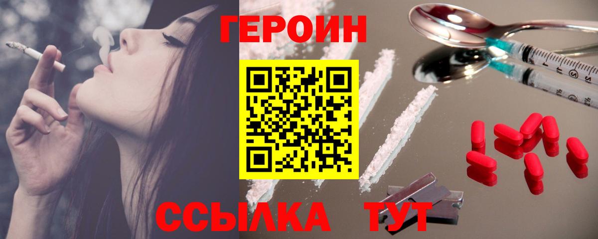 Героин хмурый  Вход с VPN  Кизилюрт 