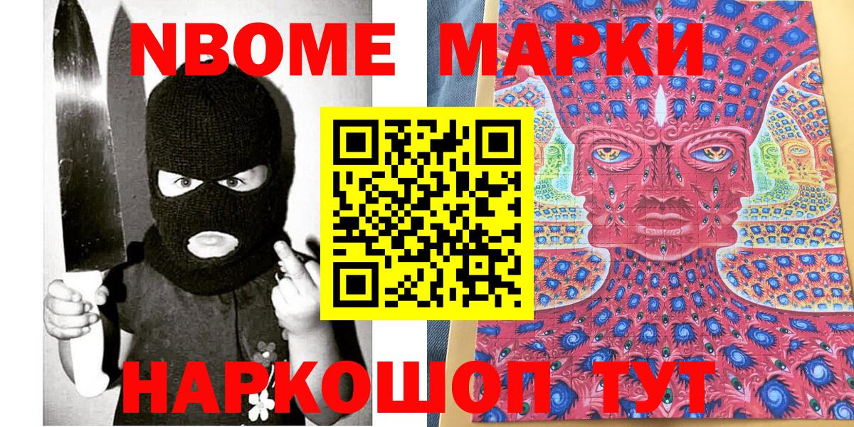 Марки 25I-NBOMe 1500мкг Кизилюрт